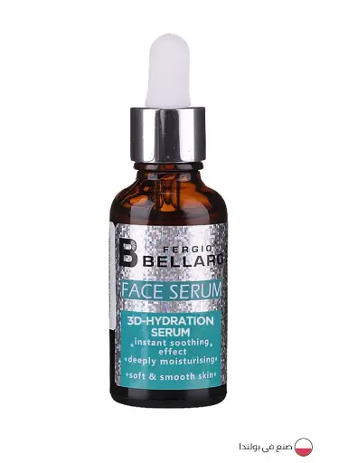 [FBHCSER] FB Hydra complex Face Serum 30 ml فيرجيو بيلارو سيروم الترطيب ثلاثي الأبعاد